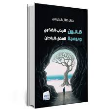 The law of intellectual attraction